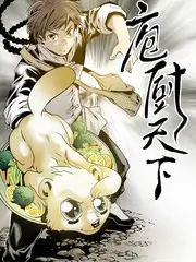 荒野厨房 综艺节目在线观看